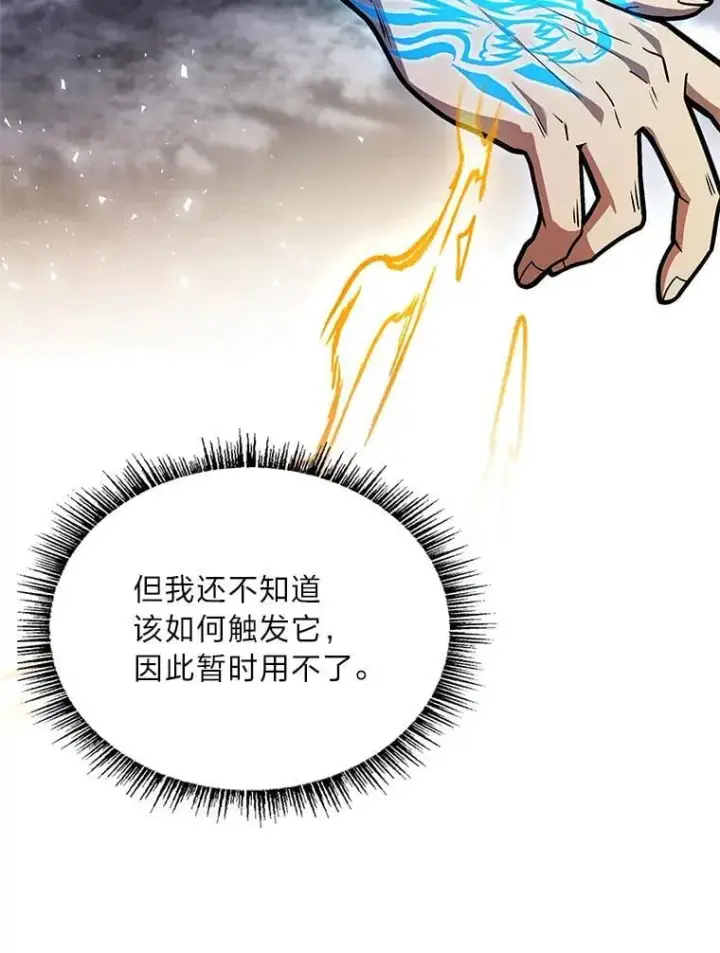 漫画《有才能的魔法师》77.引出亡虫的方法第16张图