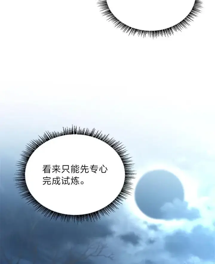漫画《有才能的魔法师》77.引出亡虫的方法第20张图