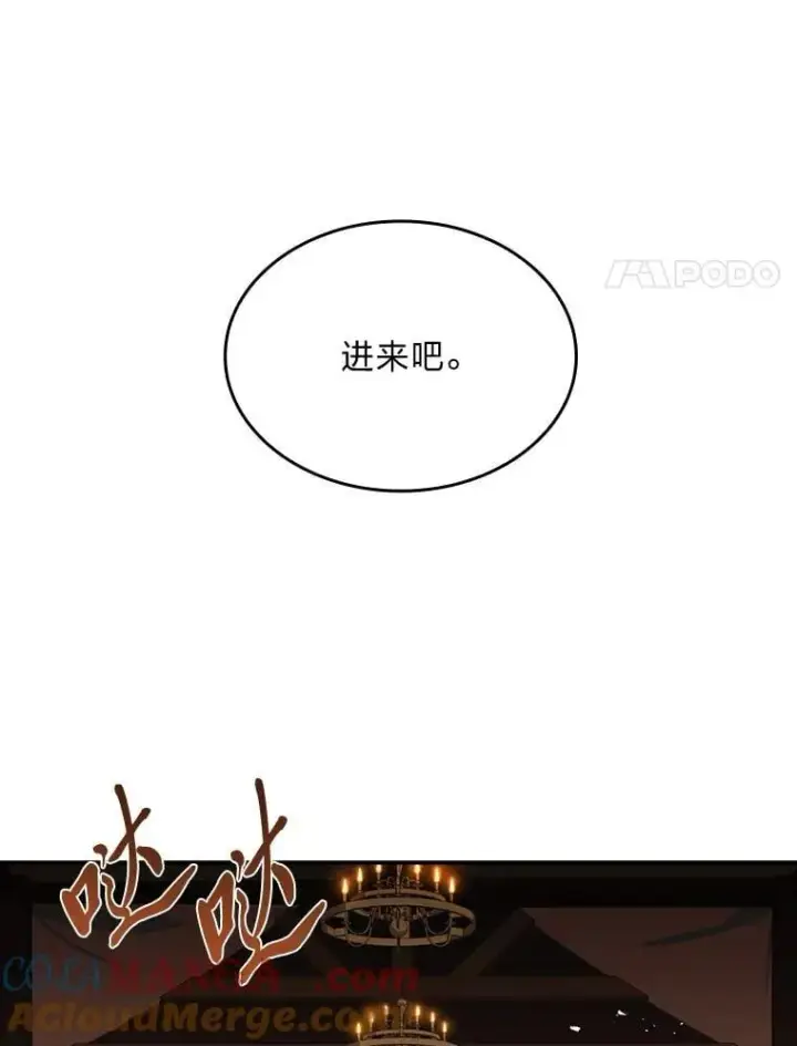 漫画《有才能的魔法师》77.引出亡虫的方法第29张图