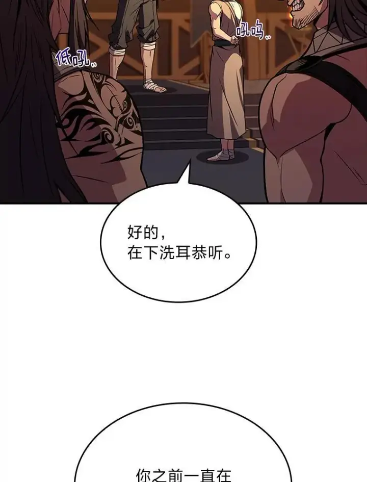 漫画《有才能的魔法师》77.引出亡虫的方法第36张图