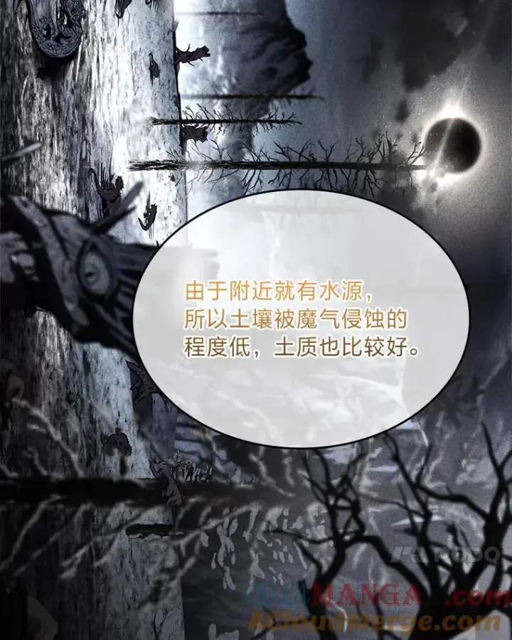 漫画《有才能的魔法师》77.引出亡虫的方法第45张图