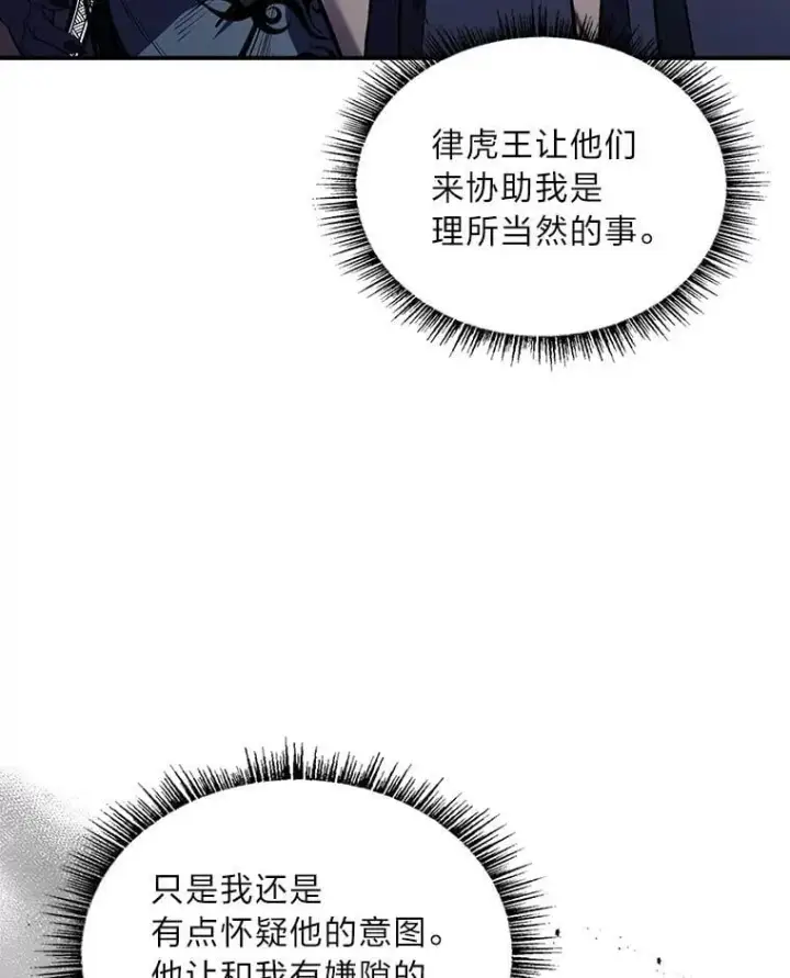漫画《有才能的魔法师》77.引出亡虫的方法第58张图