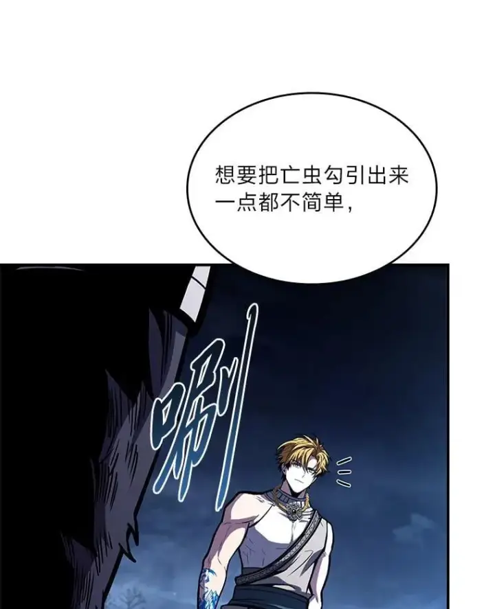 漫画《有才能的魔法师》77.引出亡虫的方法第60张图