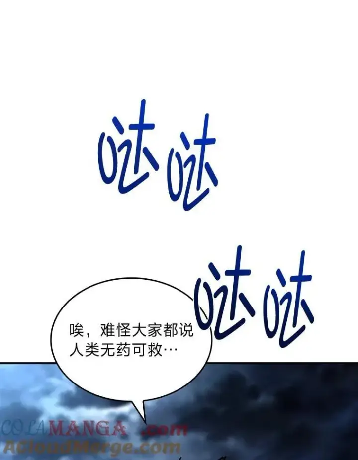 漫画《有才能的魔法师》77.引出亡虫的方法第69张图