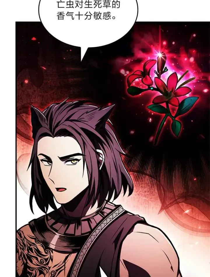 漫画《有才能的魔法师》77.引出亡虫的方法第90张图