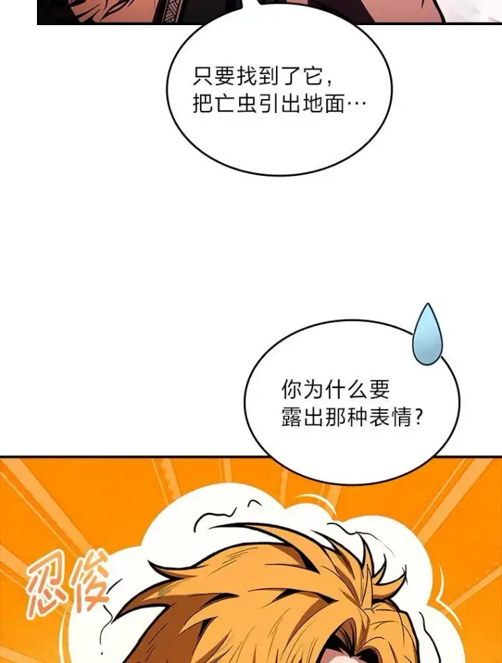 漫画《有才能的魔法师》77.引出亡虫的方法第91张图
