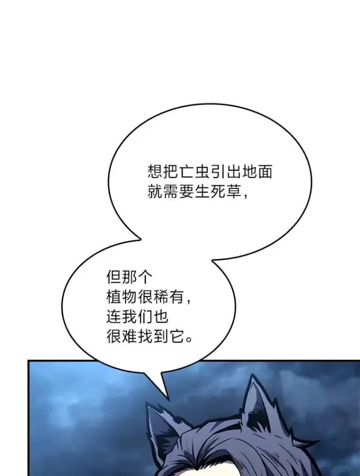 漫画《有才能的魔法师》77.引出亡虫的方法第94张图