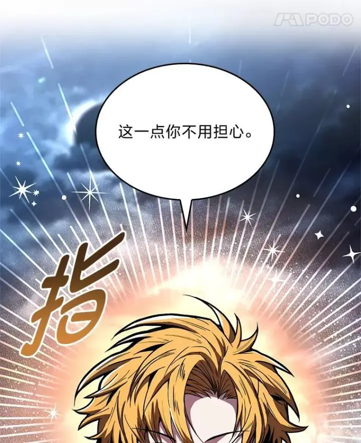 漫画《有才能的魔法师》77.引出亡虫的方法第96张图
