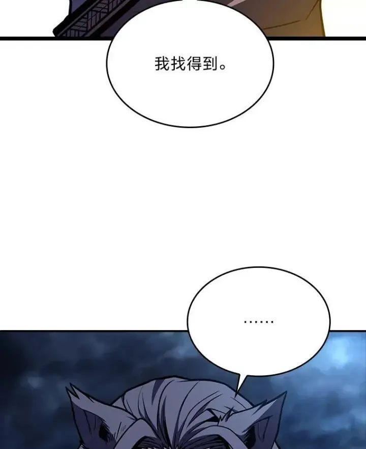 漫画《有才能的魔法师》77.引出亡虫的方法第98张图