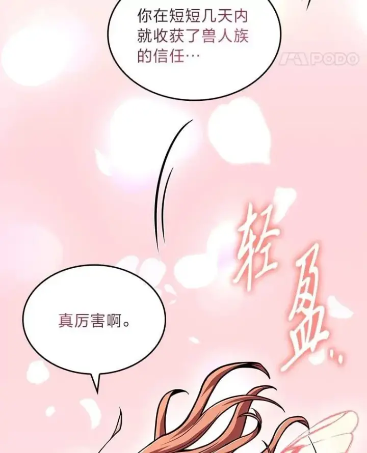 漫画《有才能的魔法师》78.解除第三个限制第125张图