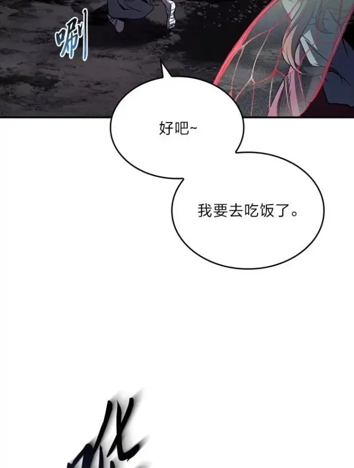 漫画《有才能的魔法师》78.解除第三个限制第129张图