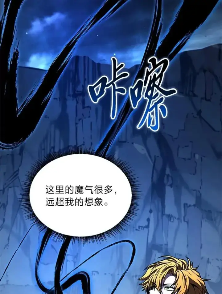 漫画《有才能的魔法师》78.解除第三个限制第134张图