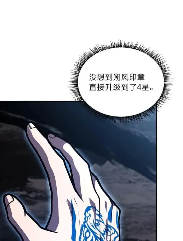 漫画《有才能的魔法师》78.解除第三个限制第136张图