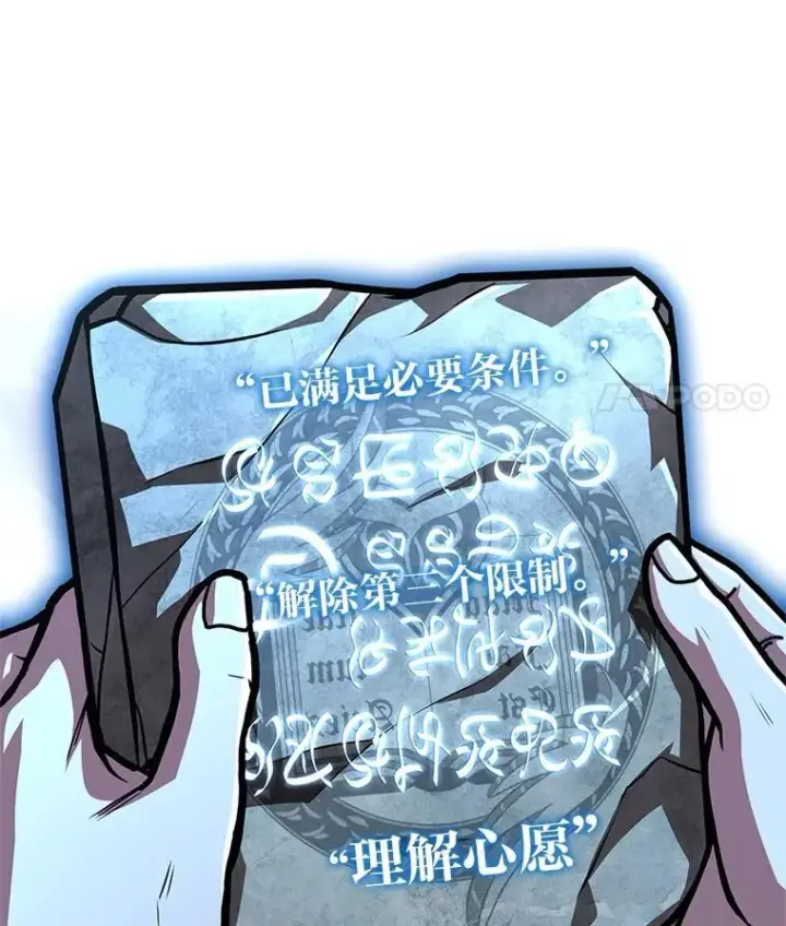 漫画《有才能的魔法师》78.解除第三个限制第151张图