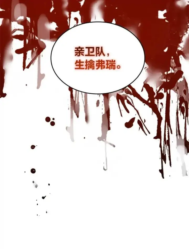 漫画《有才能的魔法师》78.解除第三个限制第70张图