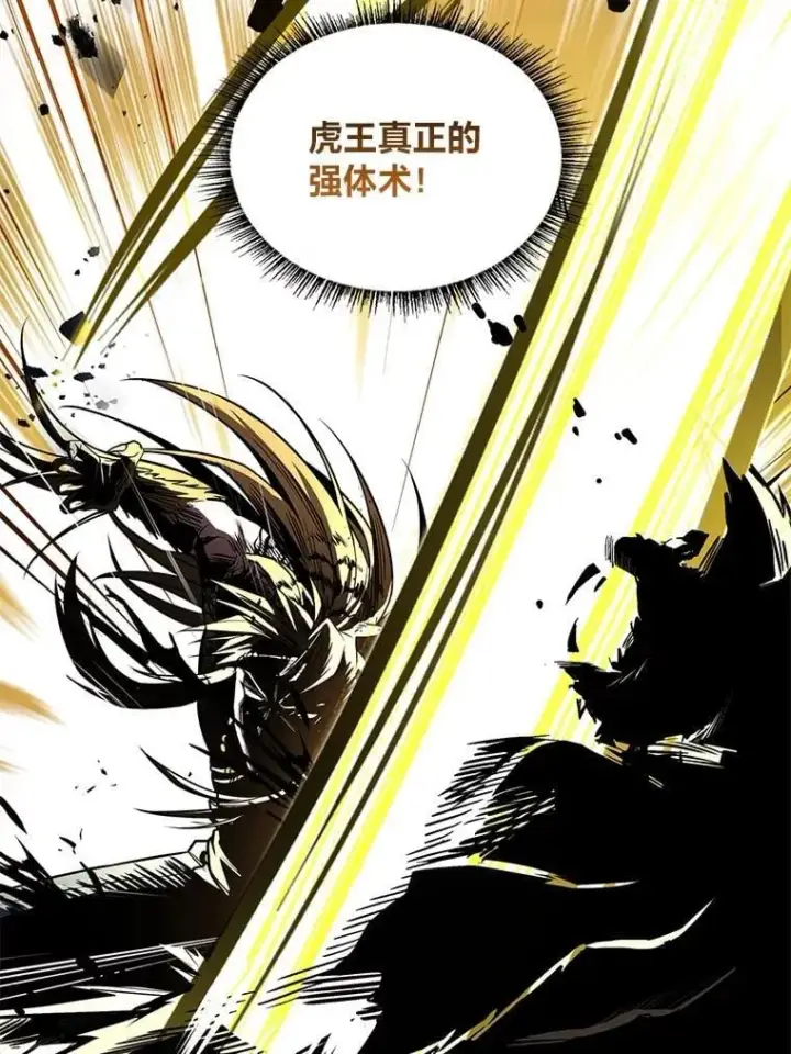 漫画《有才能的魔法师》78.解除第三个限制第82张图