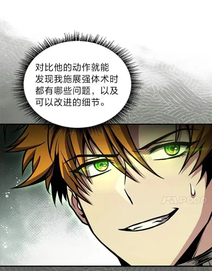 漫画《有才能的魔法师》78.解除第三个限制第84张图