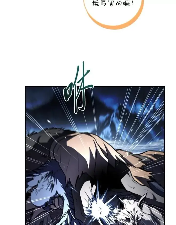 漫画《有才能的魔法师》78.解除第三个限制第89张图