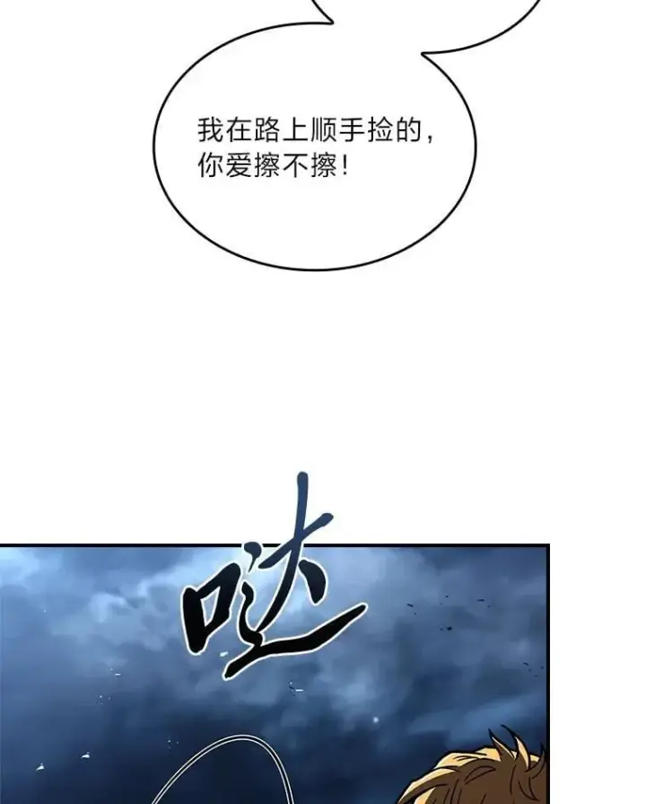 漫画《有才能的魔法师》79.严寒袭卷而来第100张图