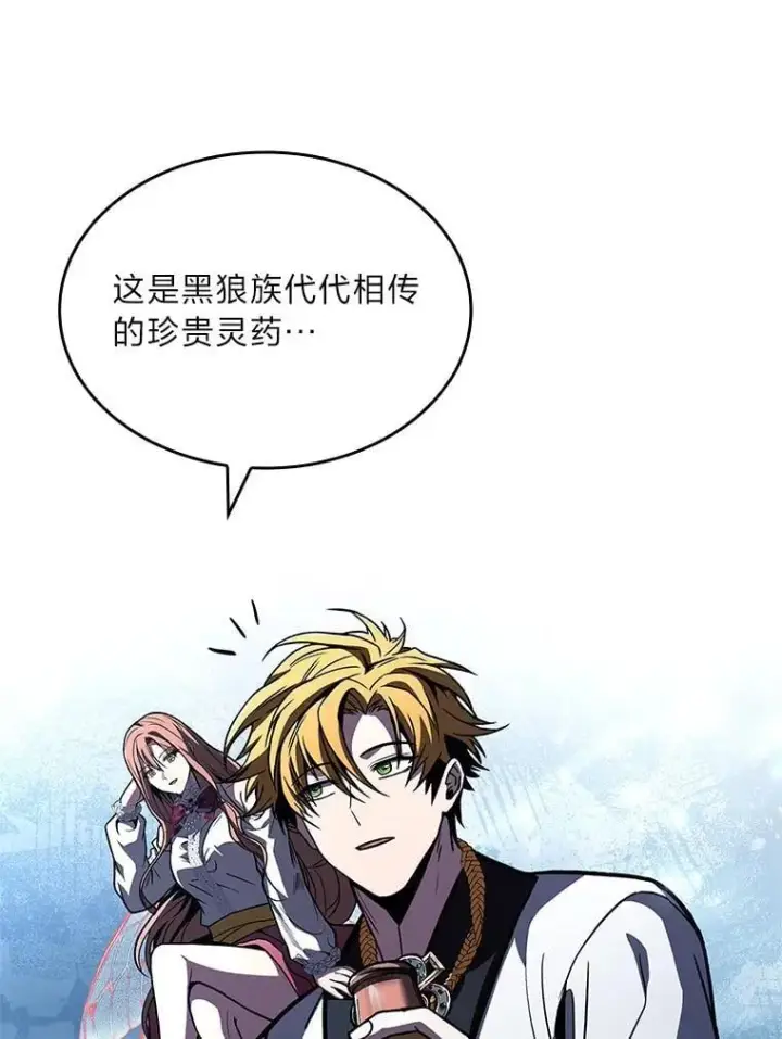 漫画《有才能的魔法师》79.严寒袭卷而来第102张图