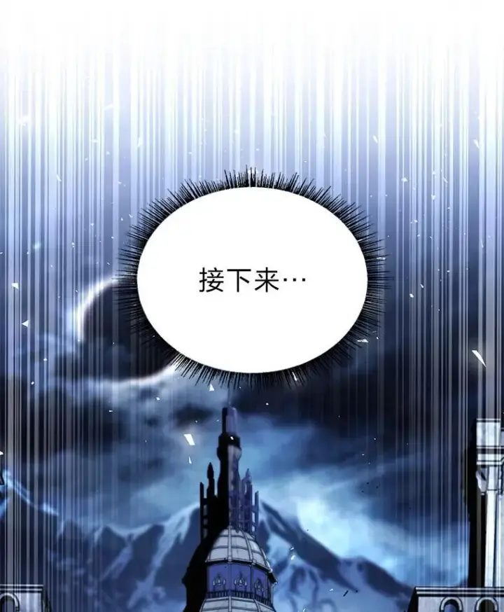 漫画《有才能的魔法师》79.严寒袭卷而来第134张图