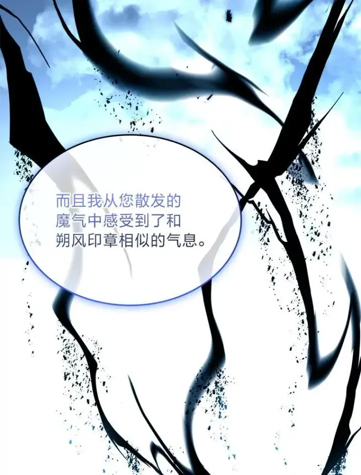 漫画《有才能的魔法师》79.严寒袭卷而来第22张图