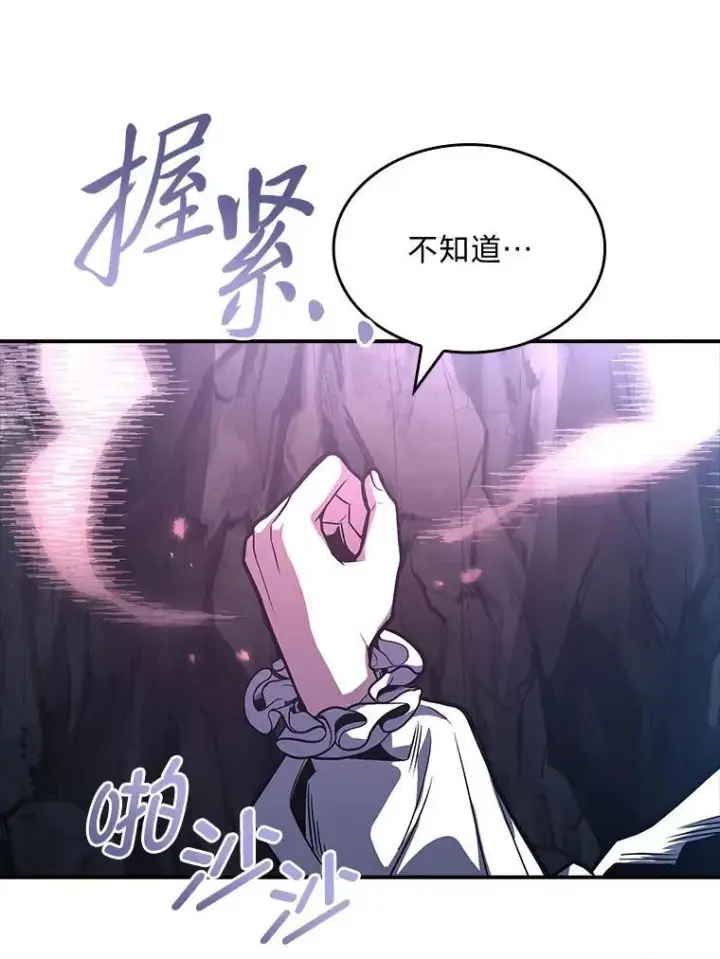 漫画《有才能的魔法师》79.严寒袭卷而来第31张图