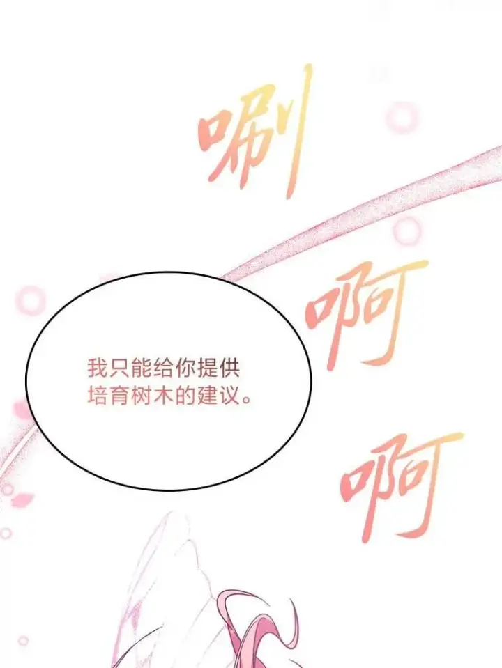 漫画《有才能的魔法师》79.严寒袭卷而来第32张图