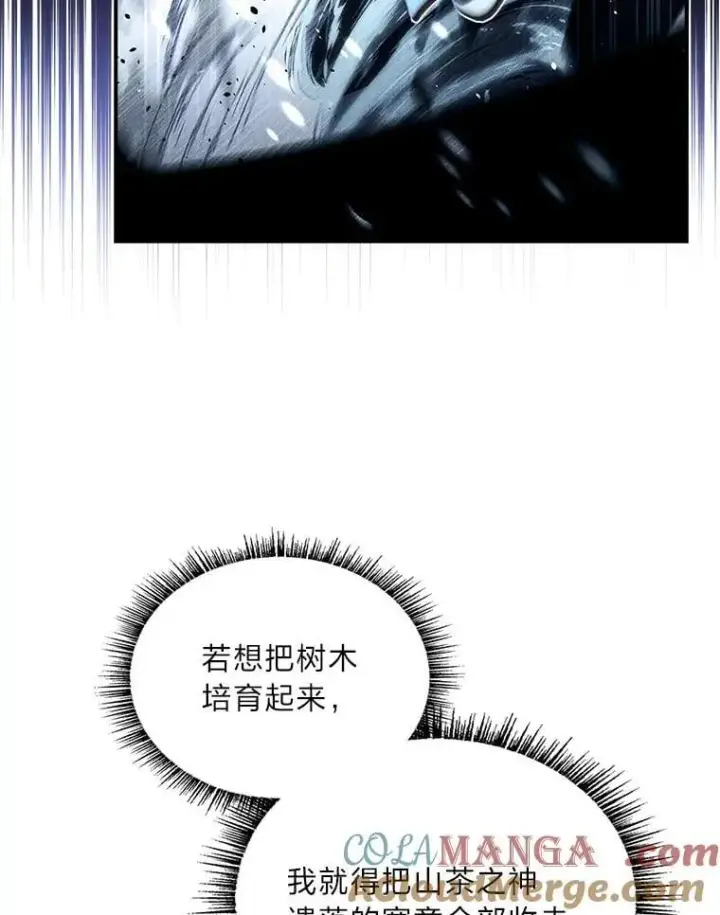 漫画《有才能的魔法师》79.严寒袭卷而来第41张图