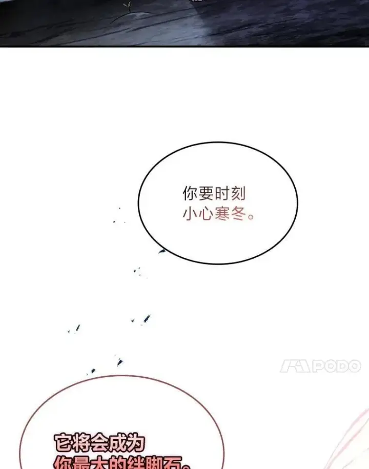 漫画《有才能的魔法师》79.严寒袭卷而来第43张图