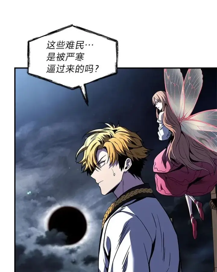 漫画《有才能的魔法师》79.严寒袭卷而来第82张图