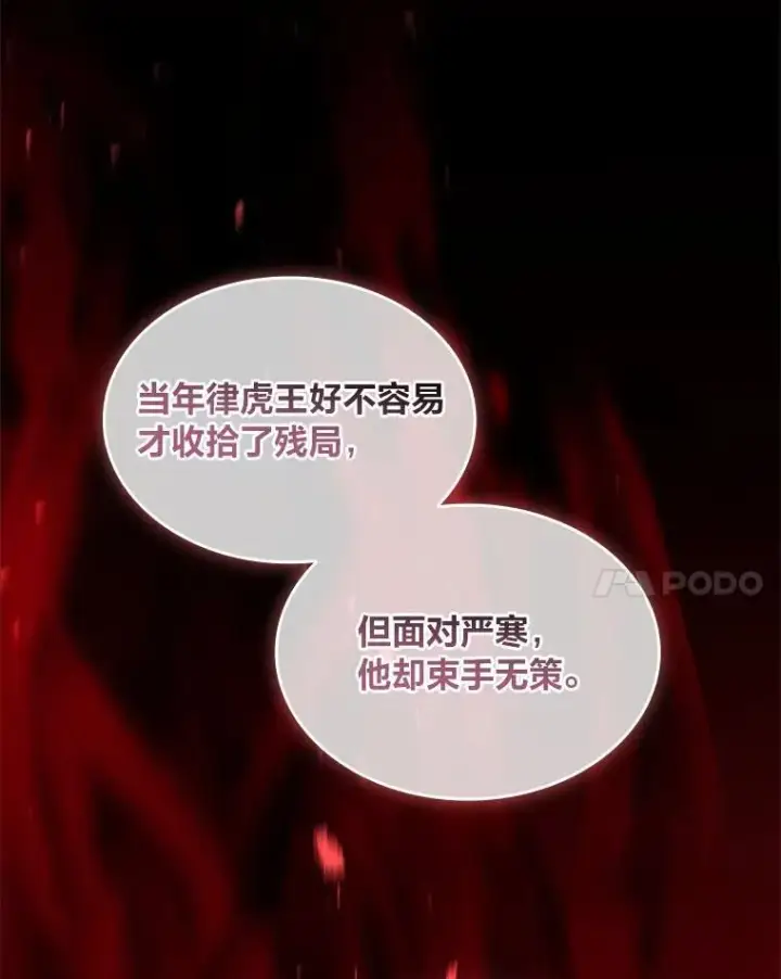 漫画《有才能的魔法师》79.严寒袭卷而来第87张图