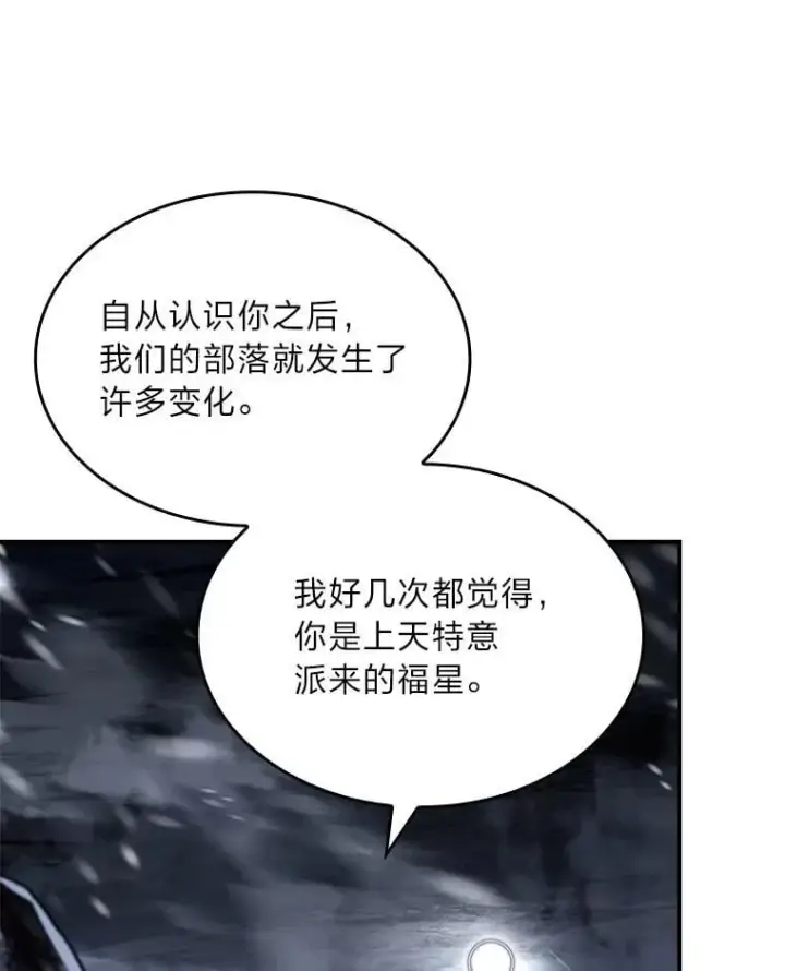漫画《有才能的魔法师》80.冬之女王第10张图