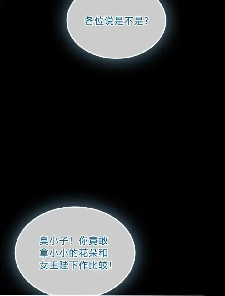 漫画《有才能的魔法师》80.冬之女王第115张图