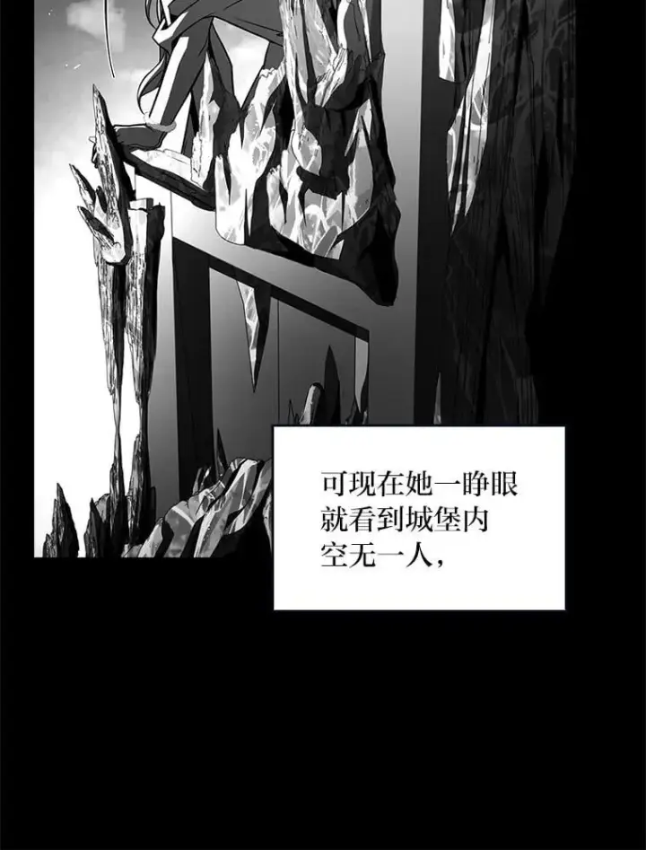 漫画《有才能的魔法师》80.冬之女王第135张图