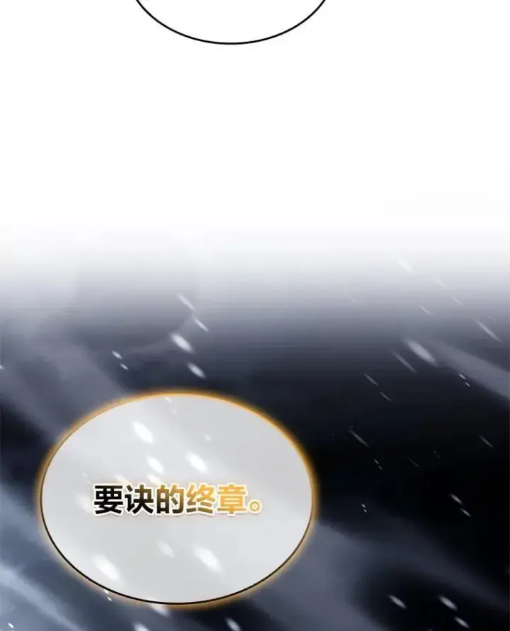 漫画《有才能的魔法师》80.冬之女王第14张图