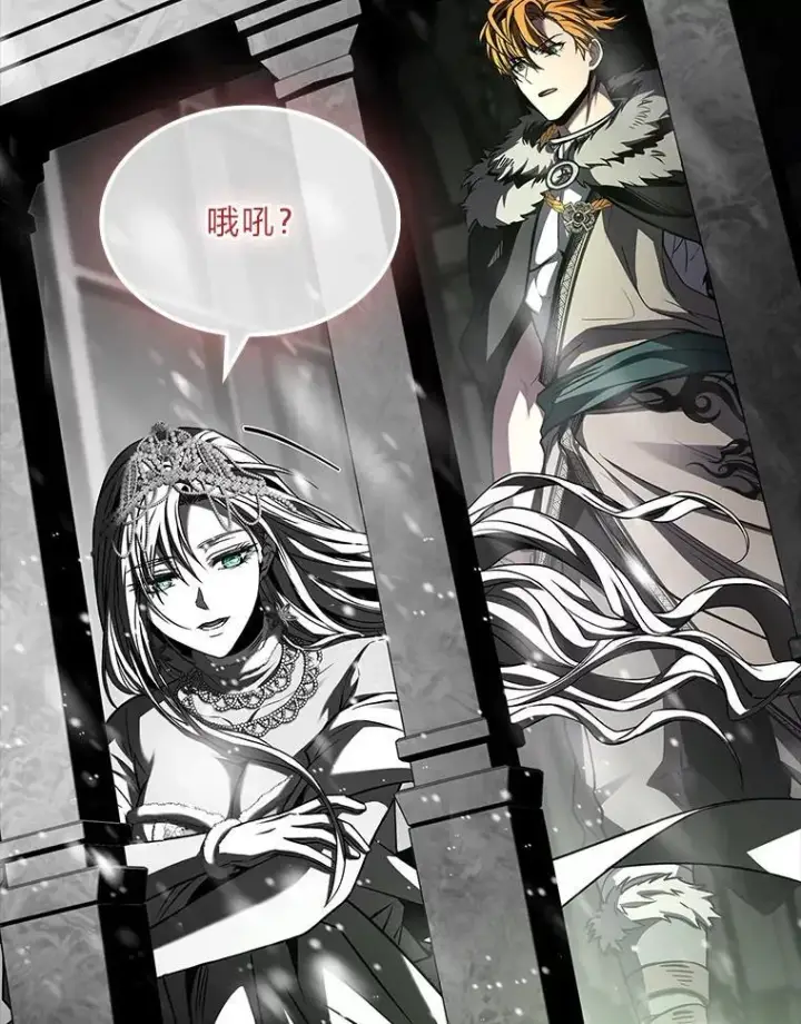 漫画《有才能的魔法师》80.冬之女王第151张图