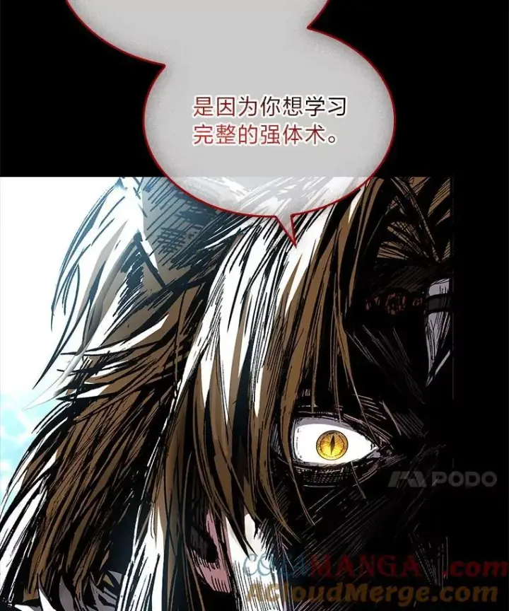 漫画《有才能的魔法师》80.冬之女王第29张图