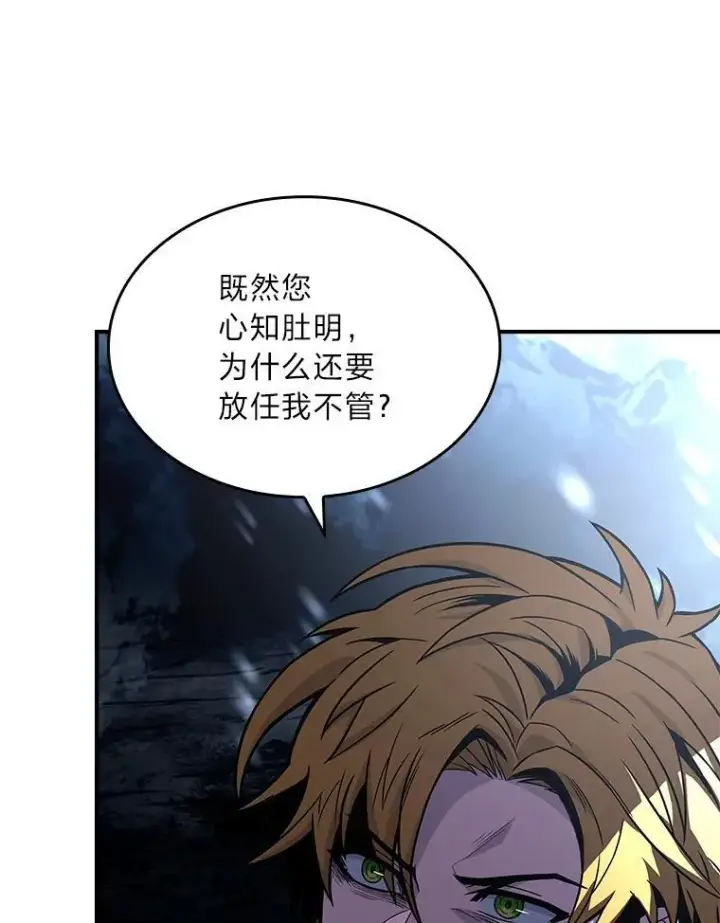 漫画《有才能的魔法师》80.冬之女王第31张图