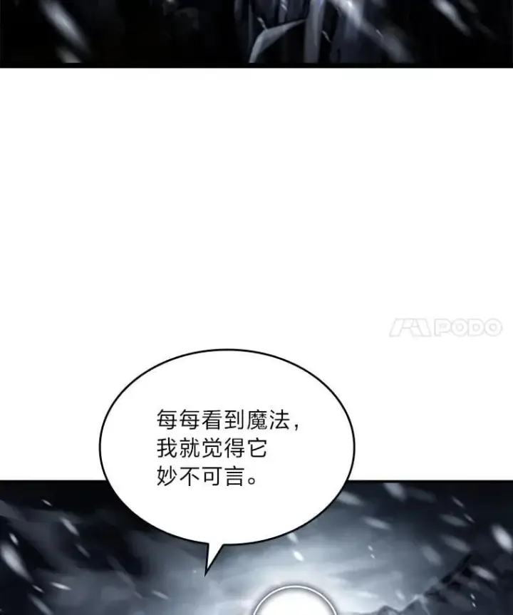 漫画《有才能的魔法师》80.冬之女王第4张图