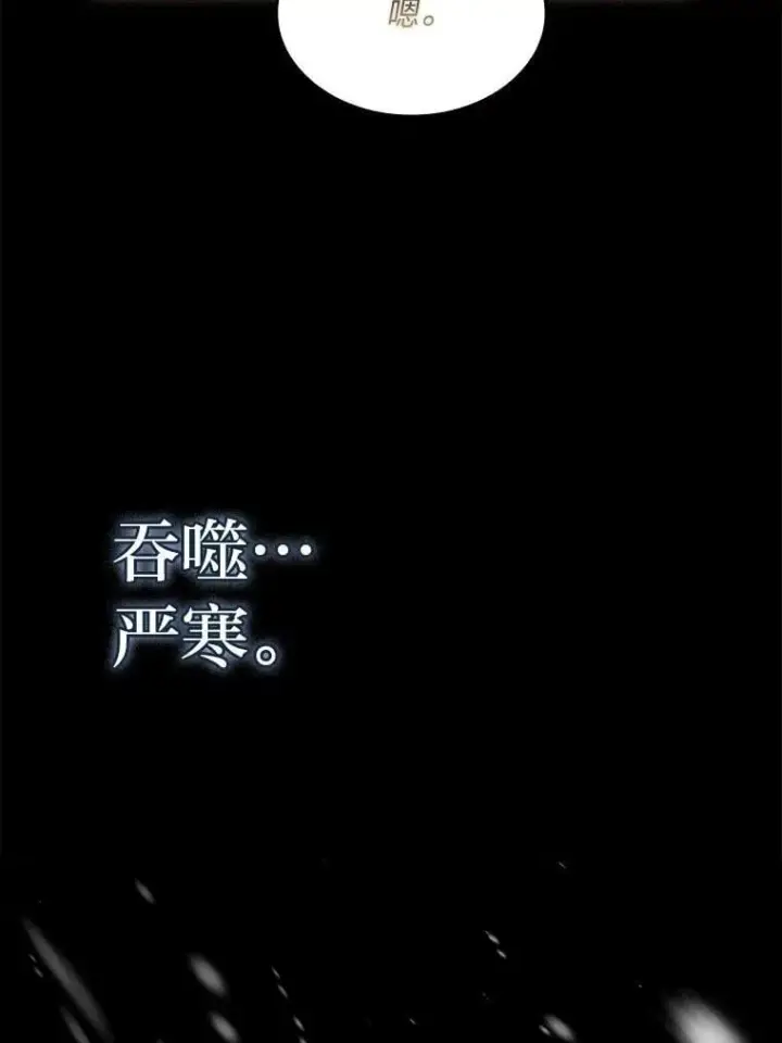 漫画《有才能的魔法师》80.冬之女王第83张图