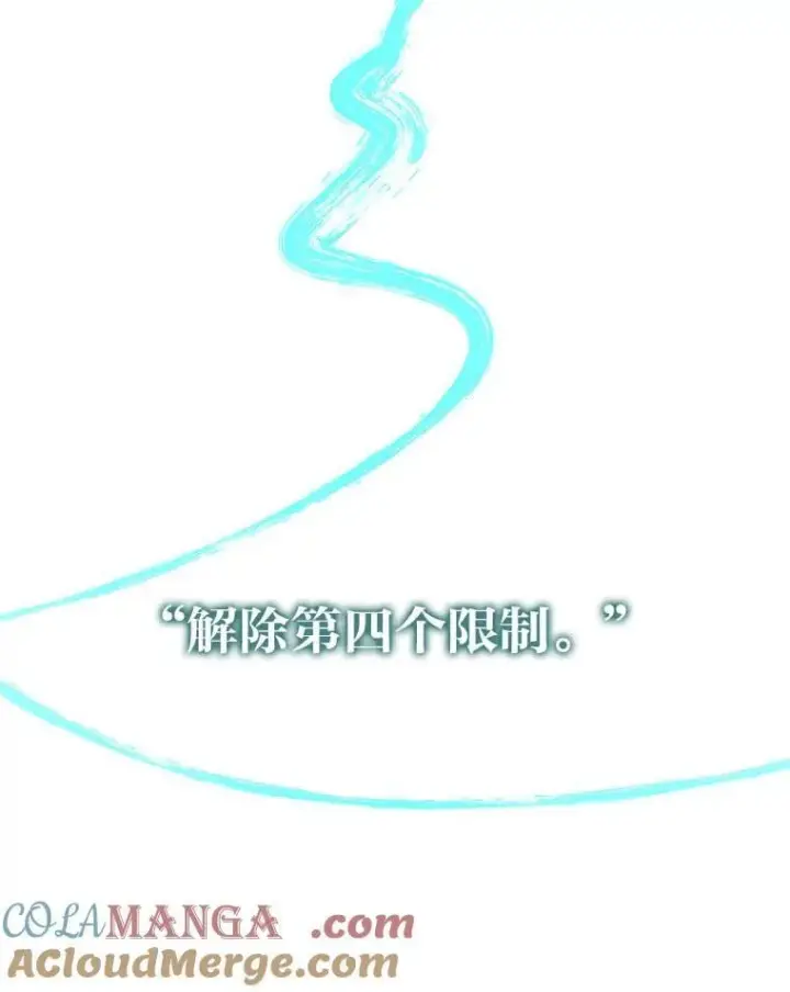 漫画《有才能的魔法师》81.解除第四个限制第101张图