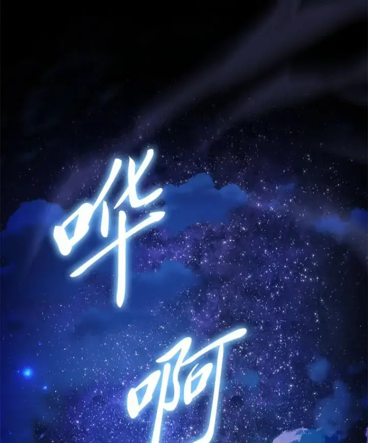 漫画《有才能的魔法师》81.解除第四个限制第120张图