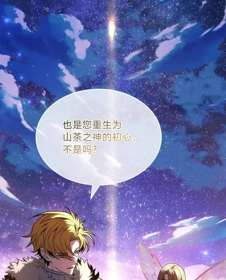 漫画《有才能的魔法师》81.解除第四个限制第128张图