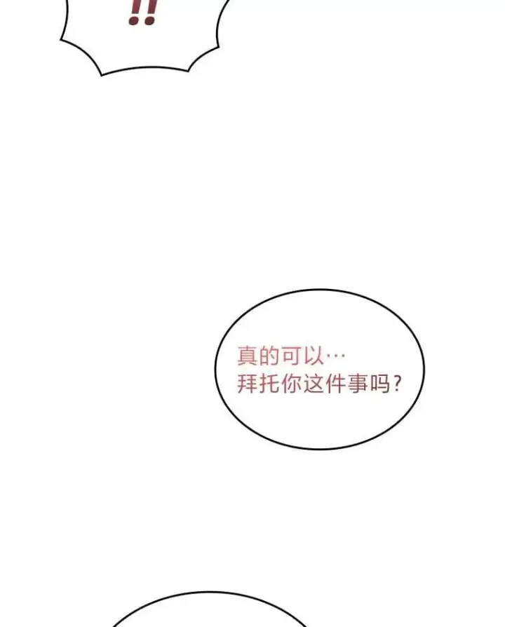 漫画《有才能的魔法师》81.解除第四个限制第132张图