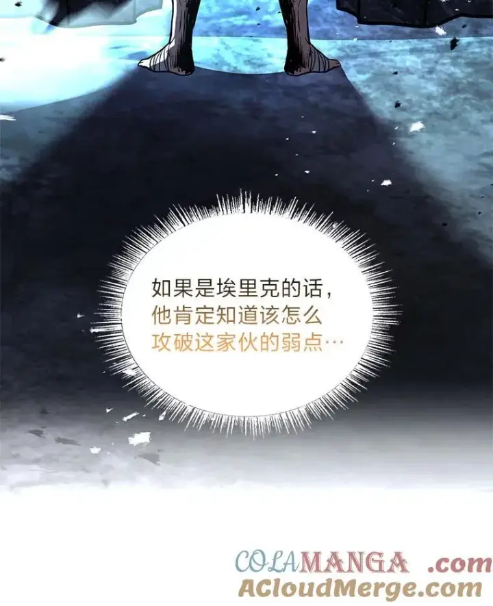 漫画《有才能的魔法师》81.解除第四个限制第149张图