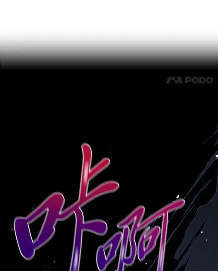 漫画《有才能的魔法师》81.解除第四个限制第150张图