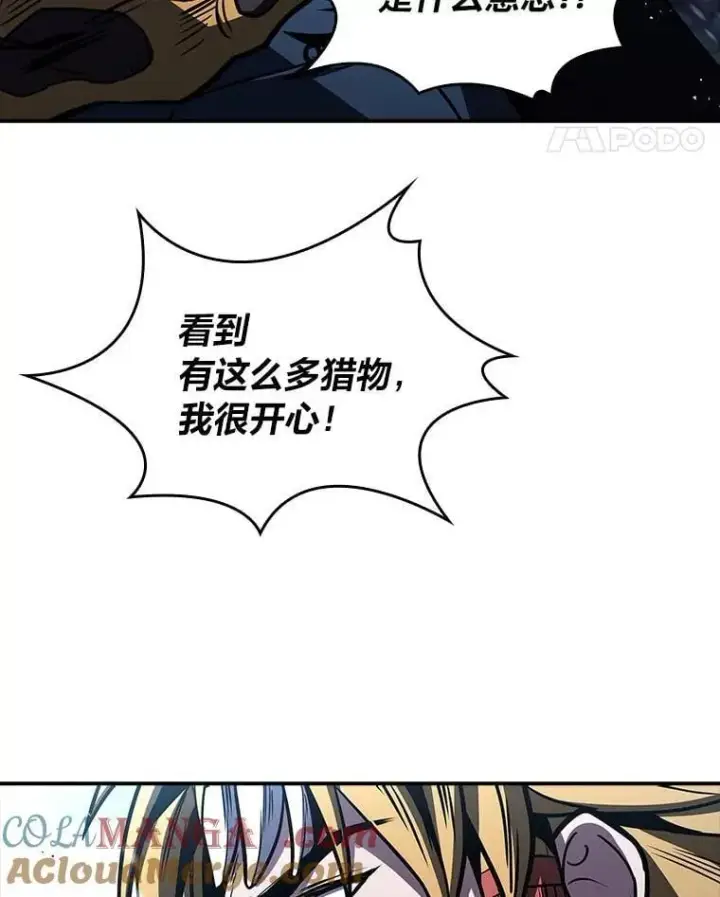 漫画《有才能的魔法师》81.解除第四个限制第157张图