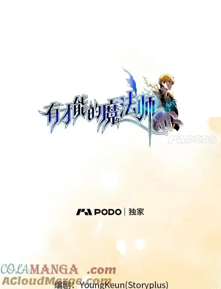 漫画《有才能的魔法师》81.解除第四个限制第41张图