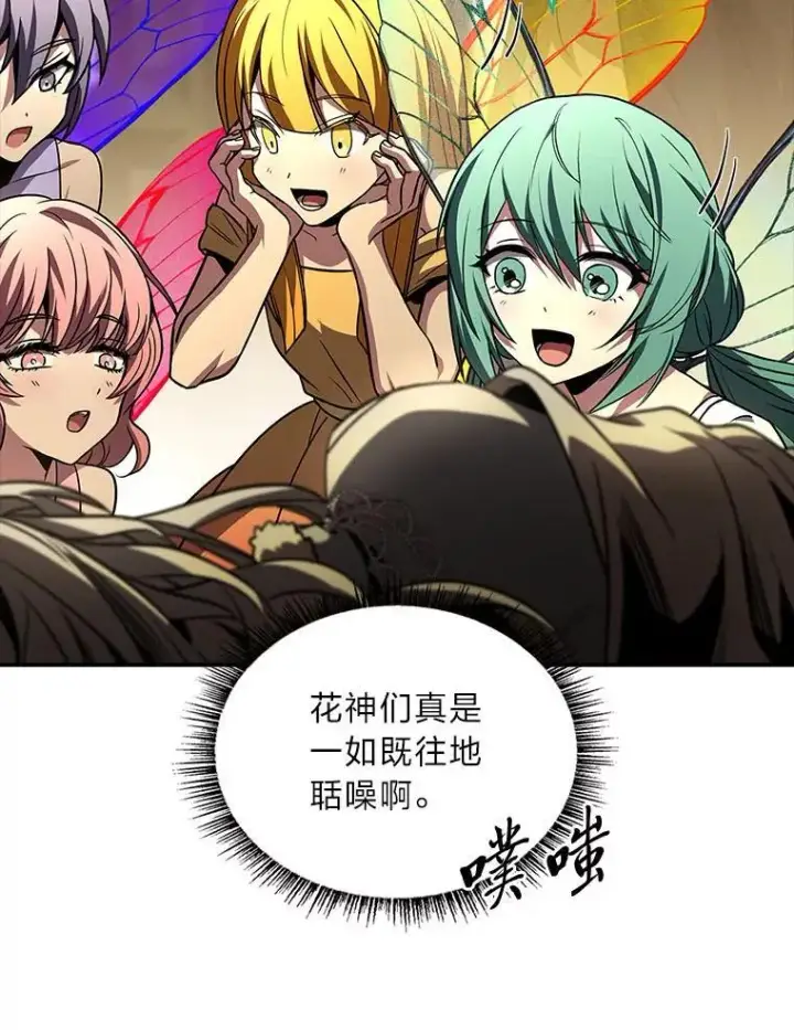 漫画《有才能的魔法师》81.解除第四个限制第67张图